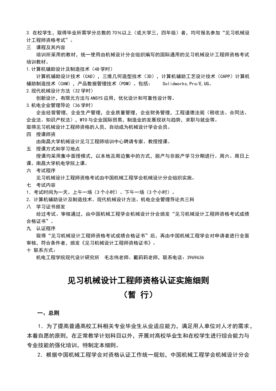 见习机械设计工程师资格认证实施细则_第2页