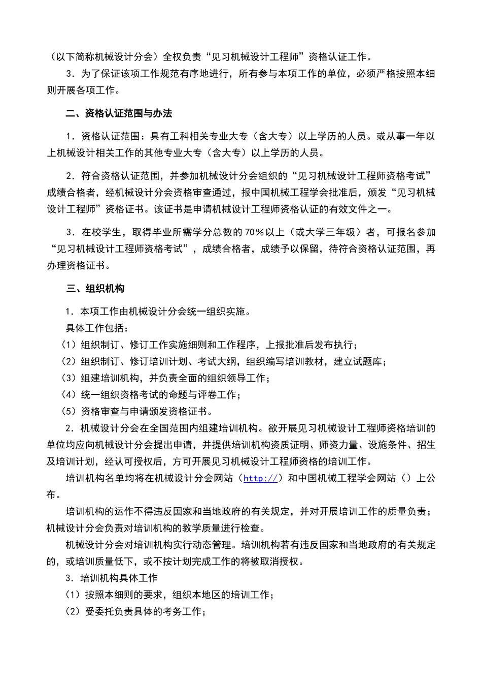 见习机械设计工程师资格认证实施细则_第3页