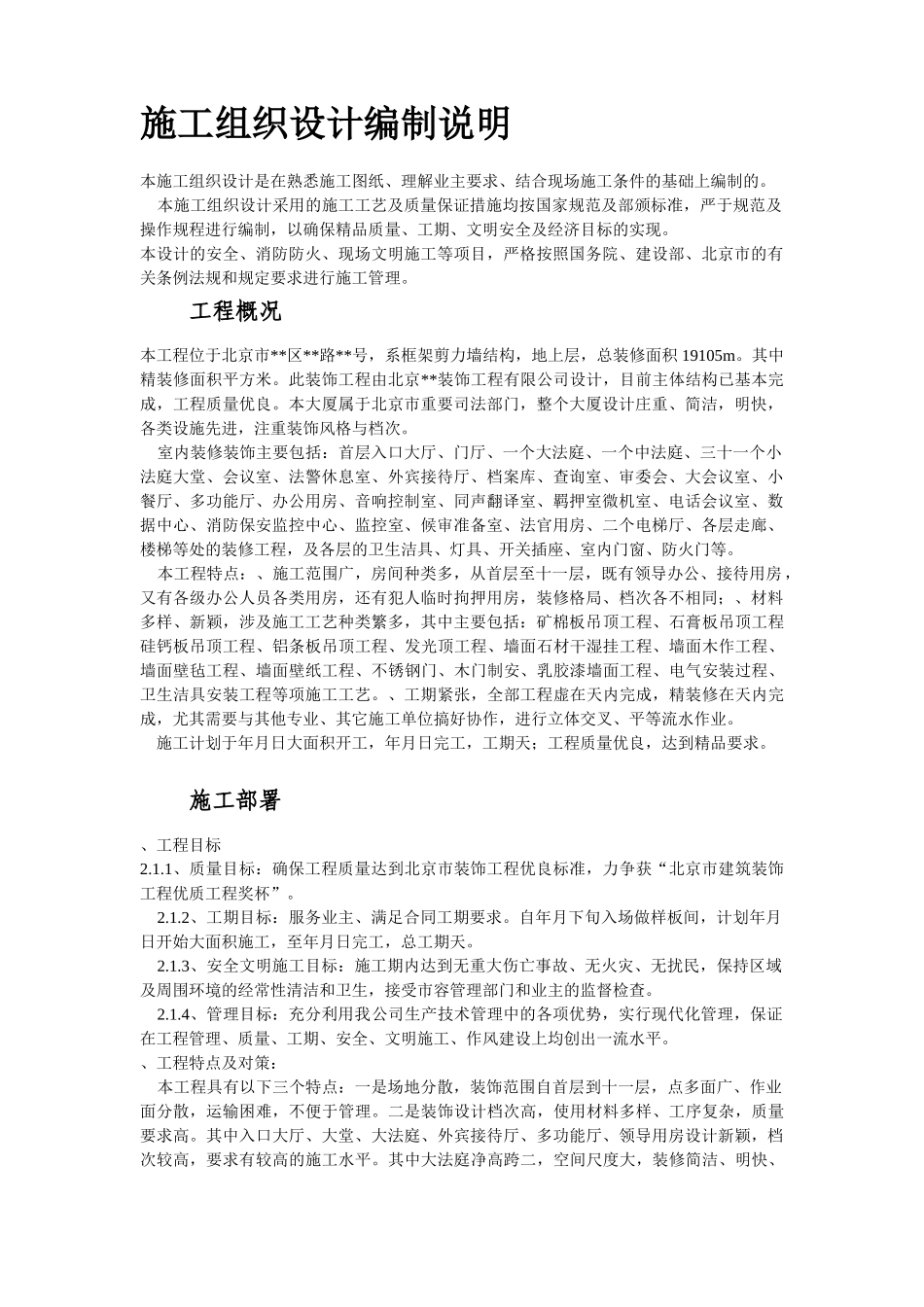 北京某法院内装饰工程施工组织设计方案(DOC75页)_第2页