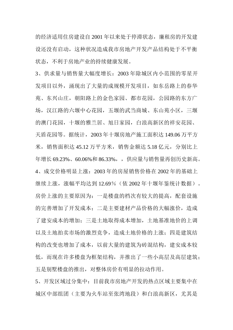 xxx年我市房地产开发特点分析_第2页