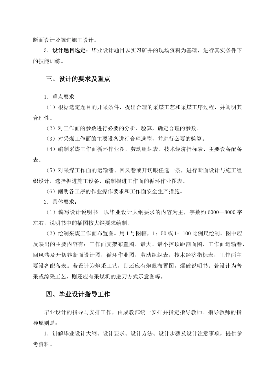 煤矿开采专业毕业设计大纲及指导书_第3页