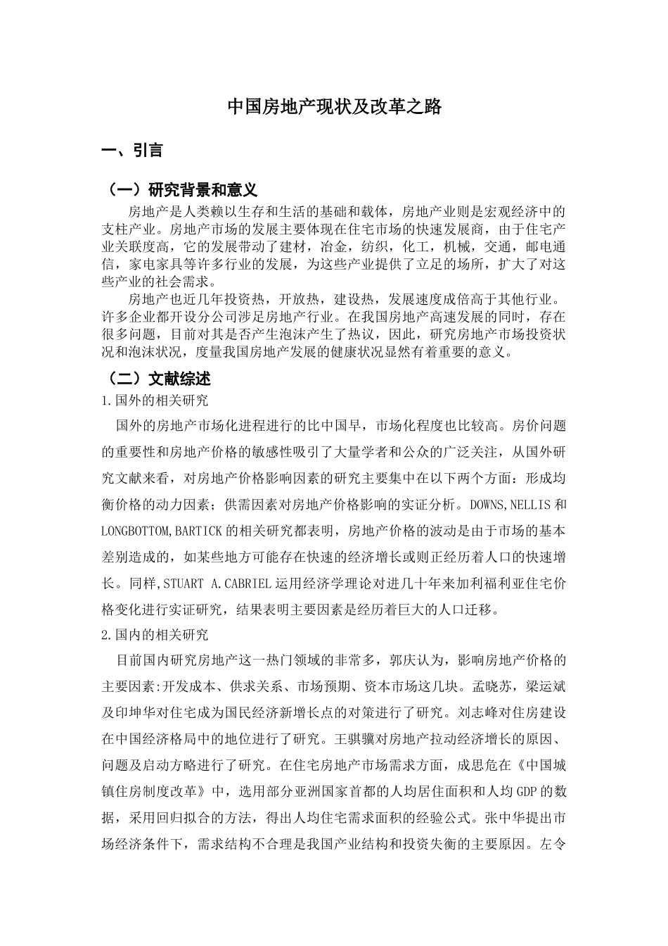 中国房地产现状及改革之路_第2页