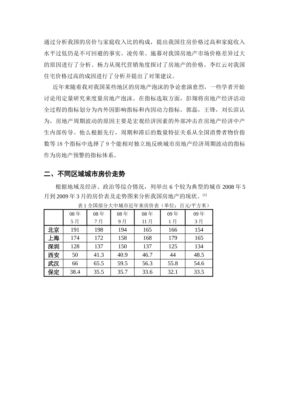 中国房地产现状及改革之路_第3页
