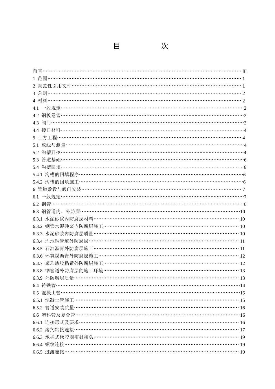 石油化工给水排水管道工程施工及验收规范_第3页