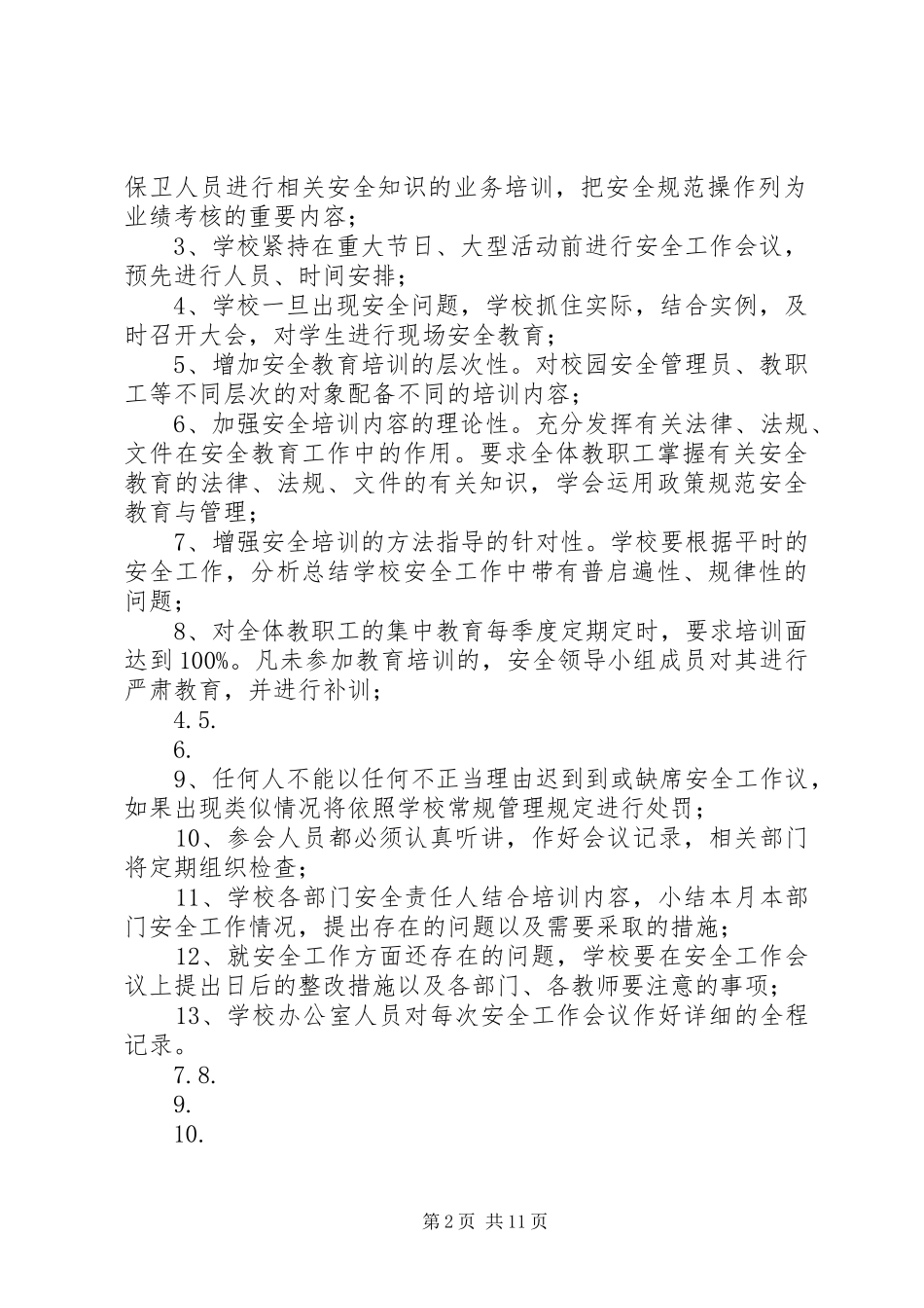 教职工安全教育培训计划 _第2页