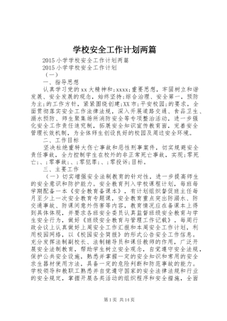 学校安全工作计划两篇 