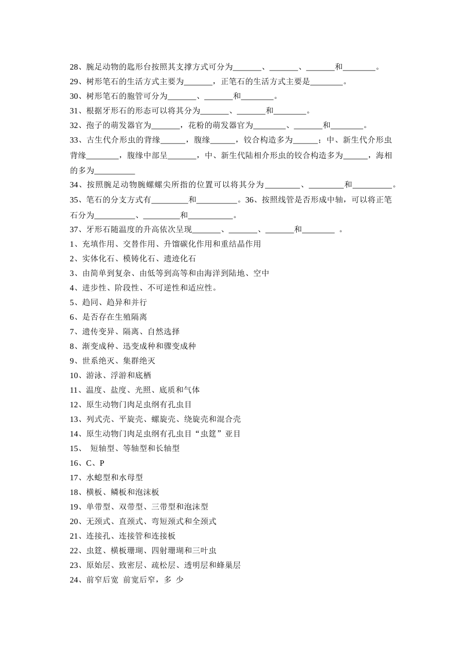 《古生物地史学》综合复习资料[1]_第2页