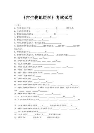 《古生物地史学》综合复习资料[1]