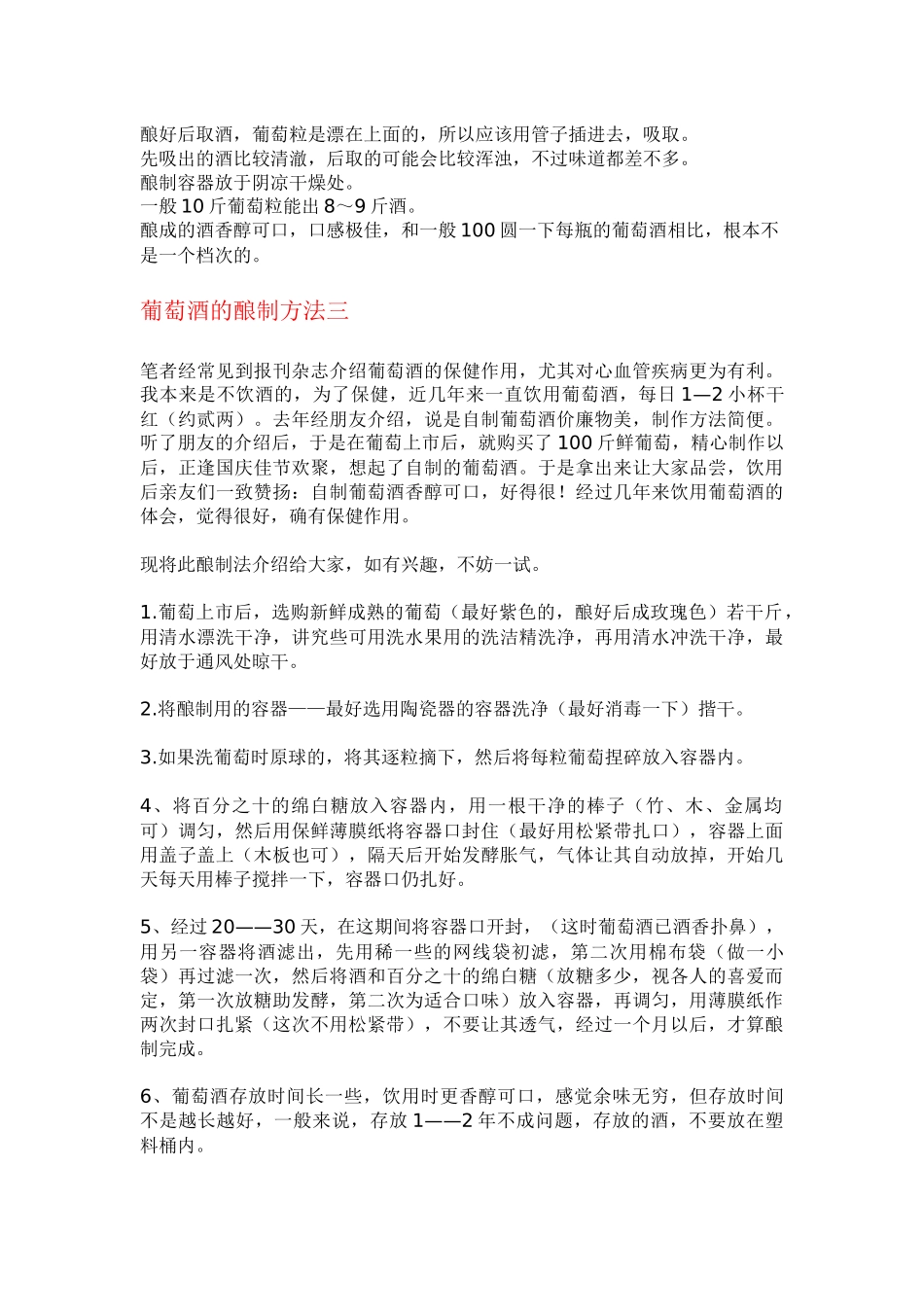 葡萄酒的六种种酿造法_第2页