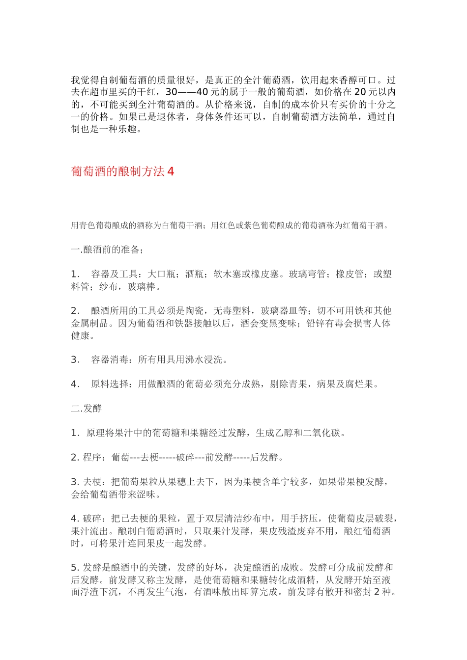 葡萄酒的六种种酿造法_第3页