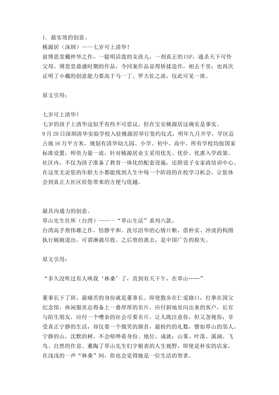 最令人难忘记的房地产广告(2)_第1页