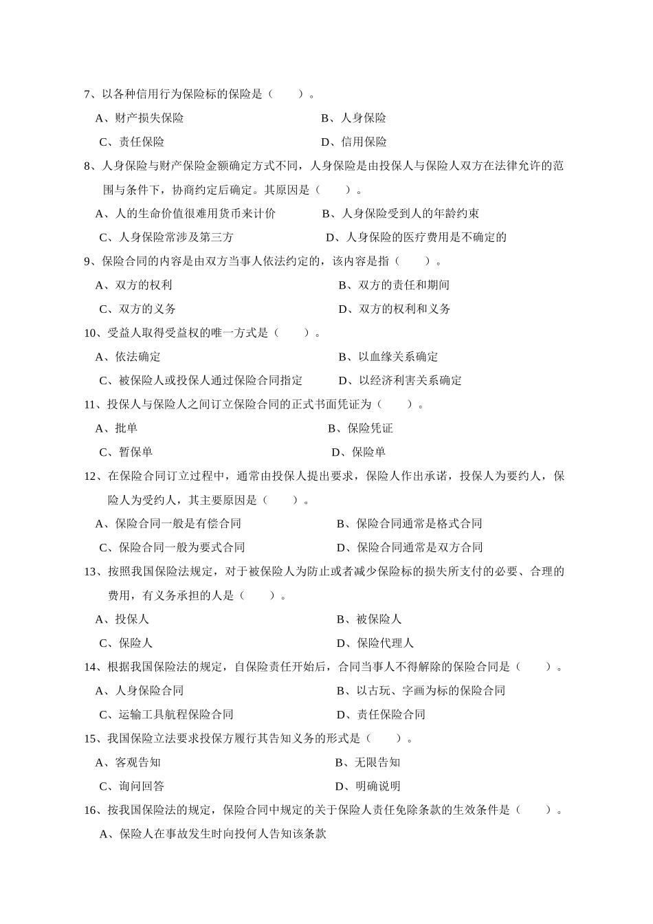 保险基础知识模拟考试1_第2页