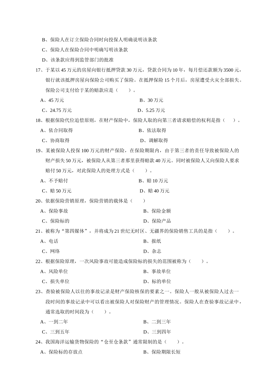 保险基础知识模拟考试1_第3页