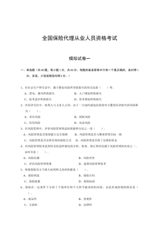 保险基础知识模拟考试1