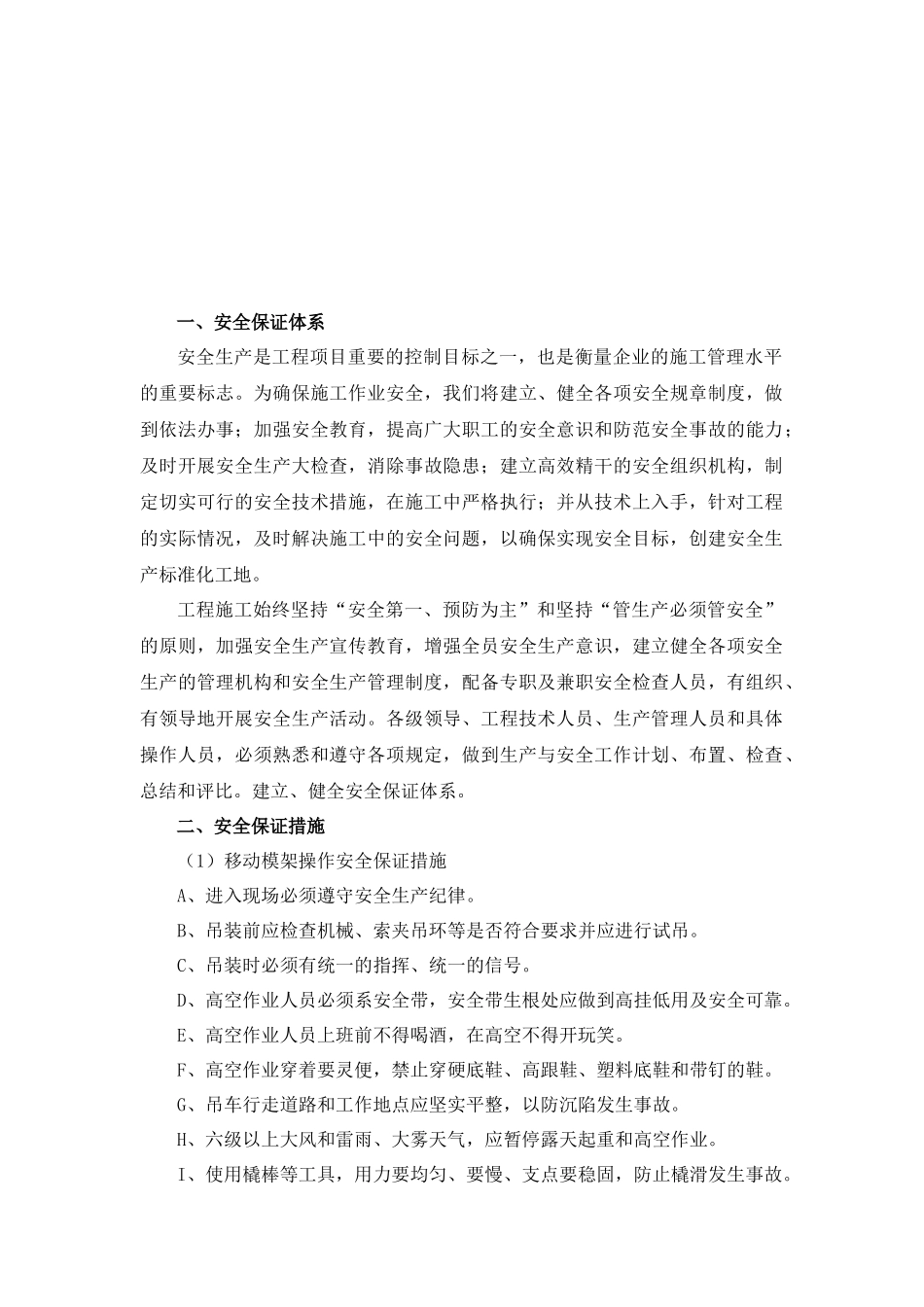 移动模架施工安全专项方案_第2页