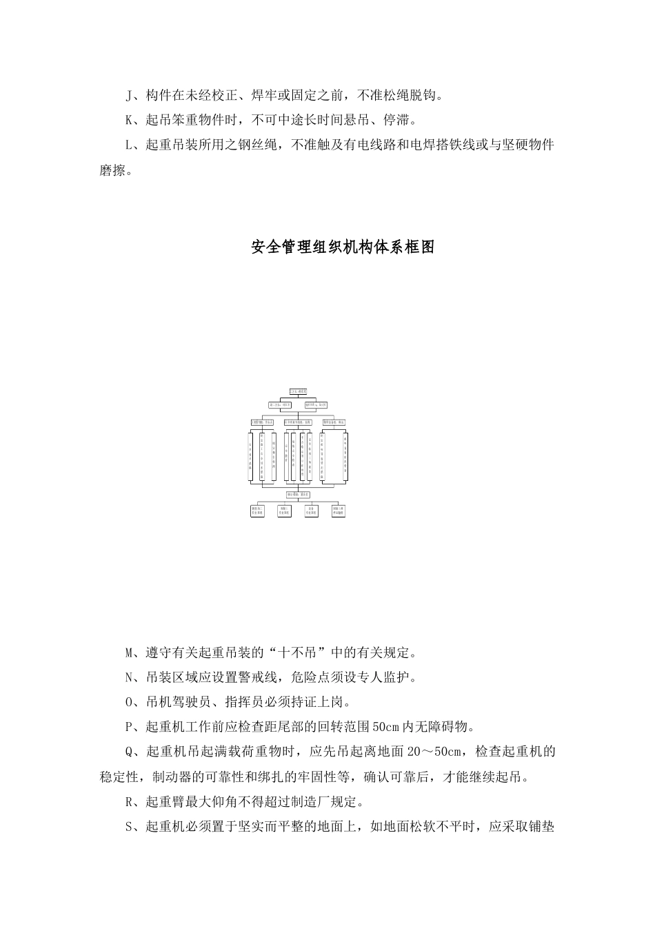 移动模架施工安全专项方案_第3页