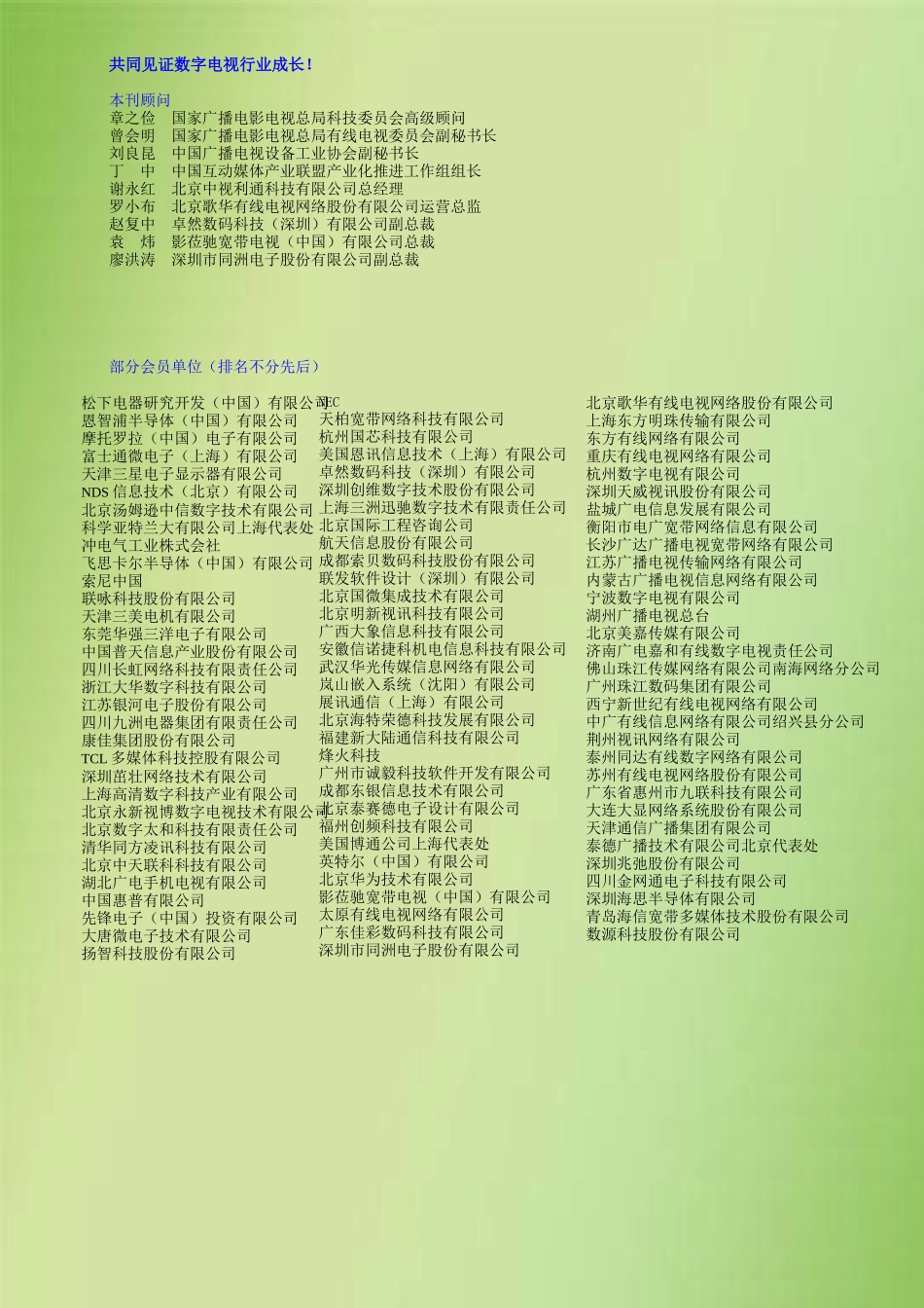 格兰研究-第257期中国数字电视新闻电子_第2页