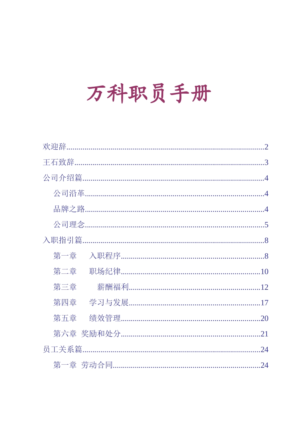 某地产职员手册_第1页