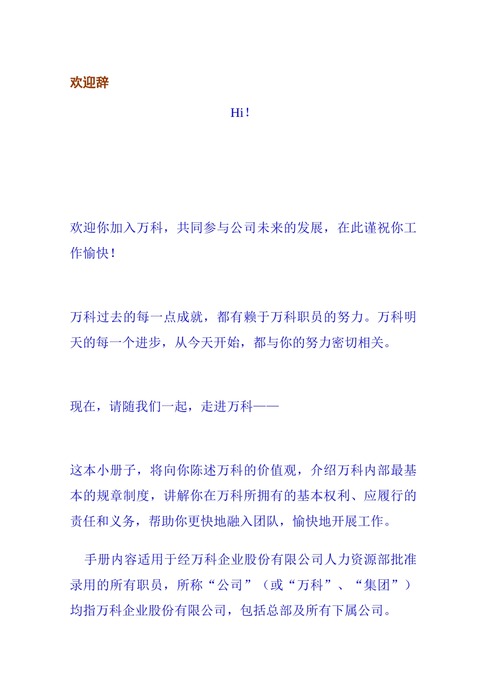 某地产职员手册_第3页