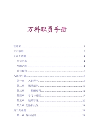 某地产职员手册