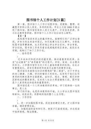 图书馆个人工作计划[5篇]