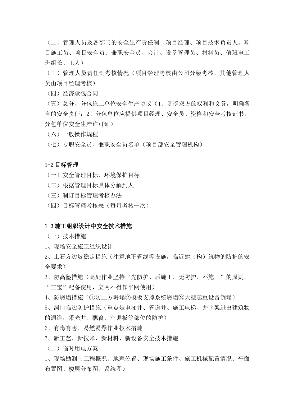 江苏省建设工程文明工地需要做的安全管理资料_第2页