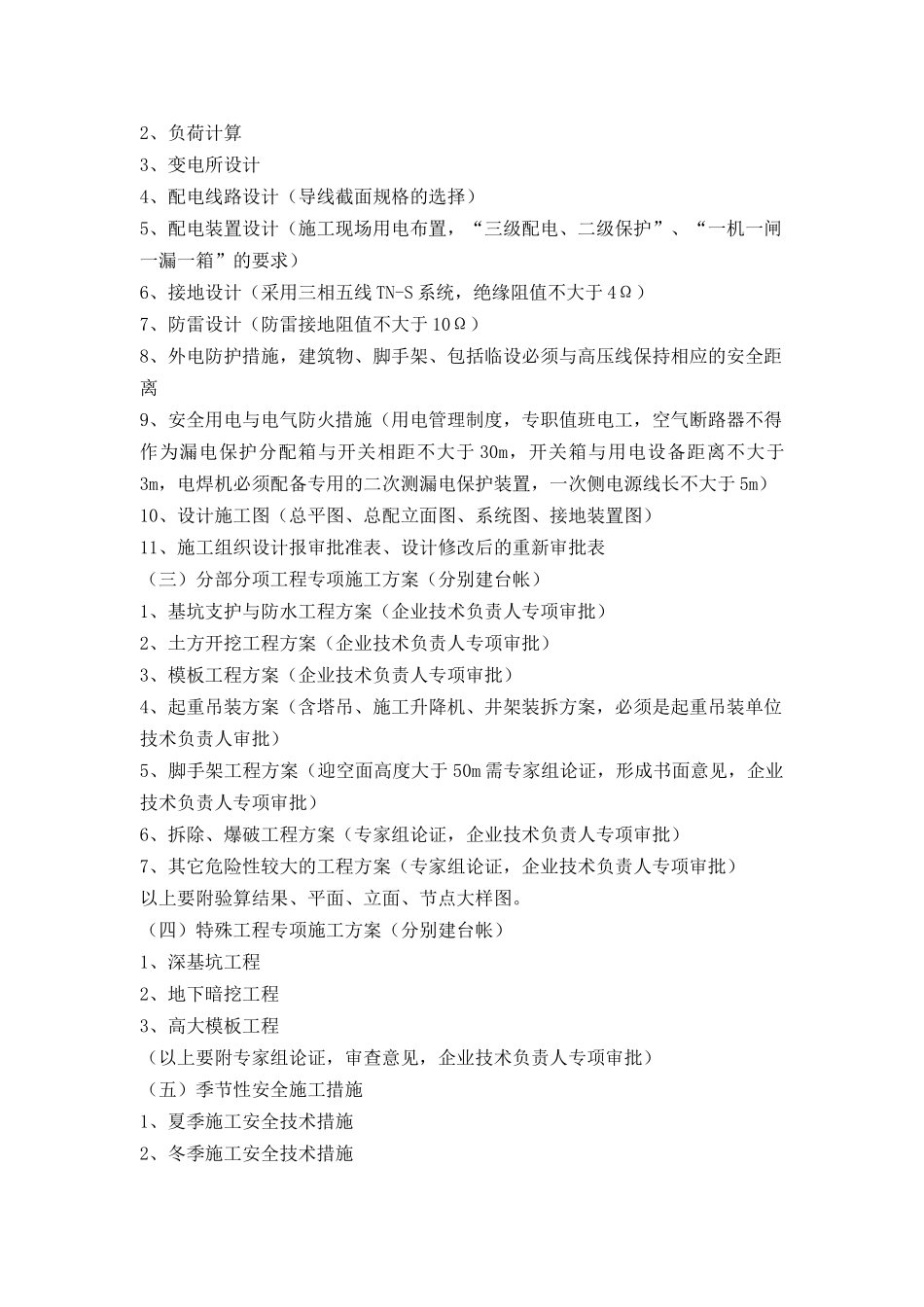 江苏省建设工程文明工地需要做的安全管理资料_第3页