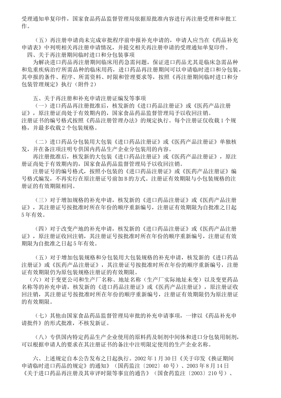 有关进口药品再注册有关事项的公告_第2页