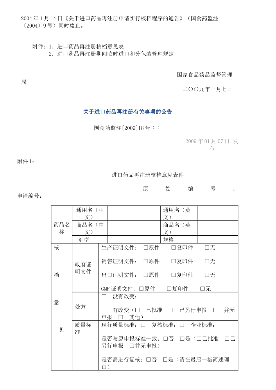 有关进口药品再注册有关事项的公告_第3页