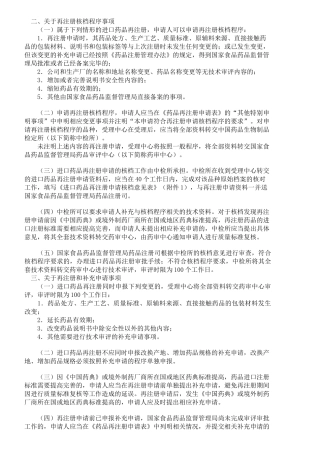 有关进口药品再注册有关事项的公告