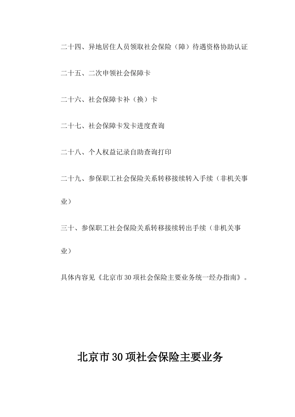 某市社会保险主要业务统经办指南_第3页