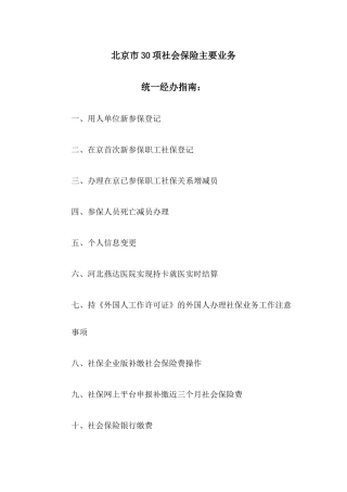 某市社会保险主要业务统经办指南