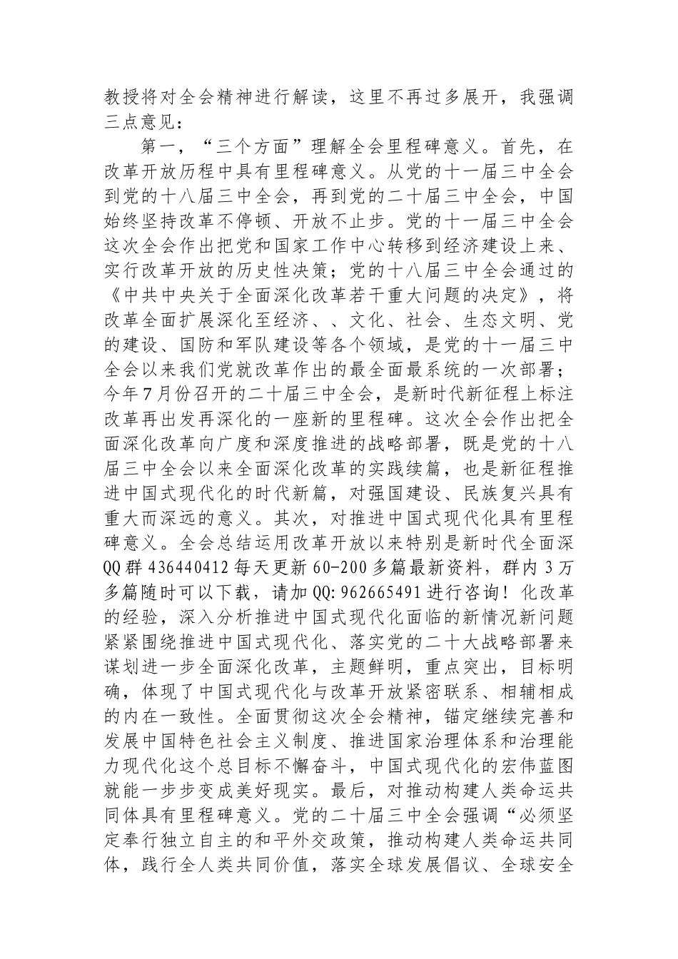 学习贯彻党的二十届三中全会精神宣讲报告会上的主持词_第2页