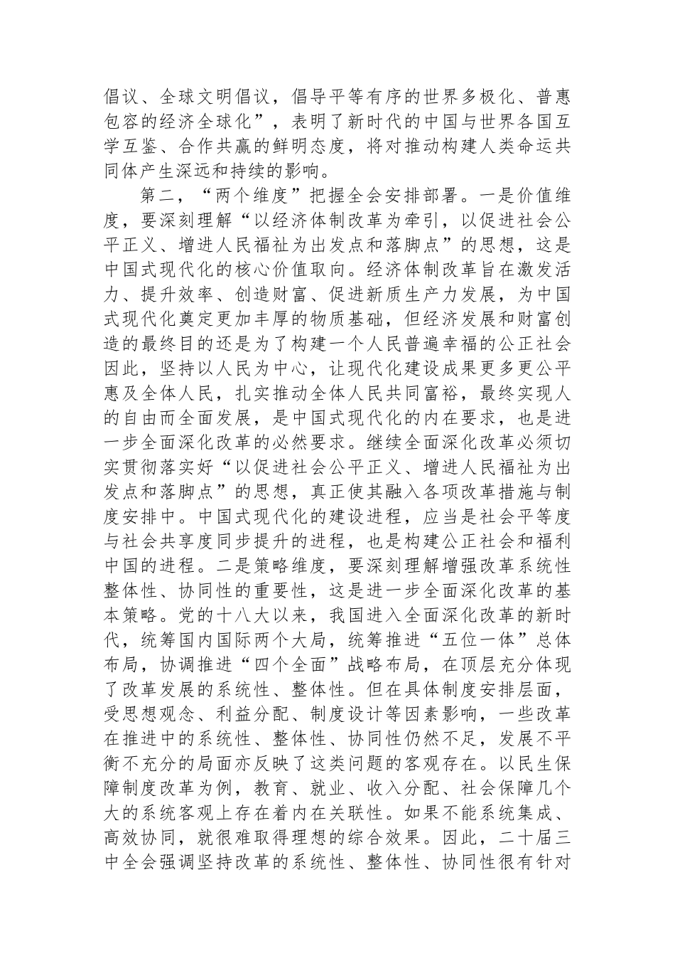 学习贯彻党的二十届三中全会精神宣讲报告会上的主持词_第3页