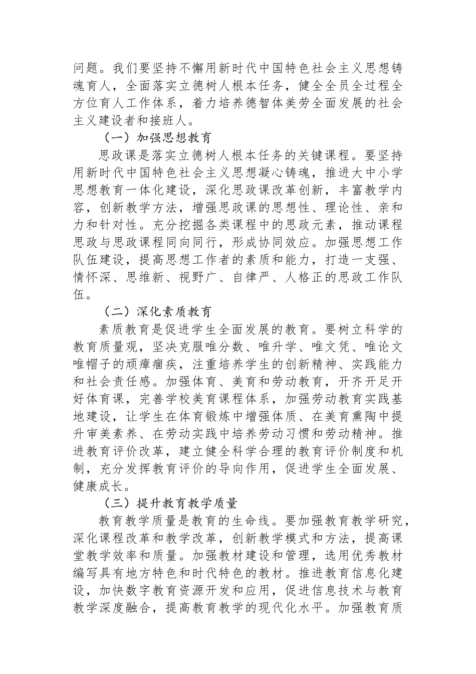 在全省2024年深化教育综合改革推进会上的讲话_第2页