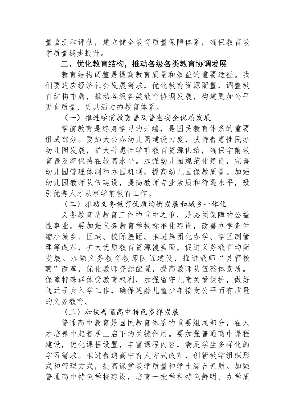 在全省2024年深化教育综合改革推进会上的讲话_第3页