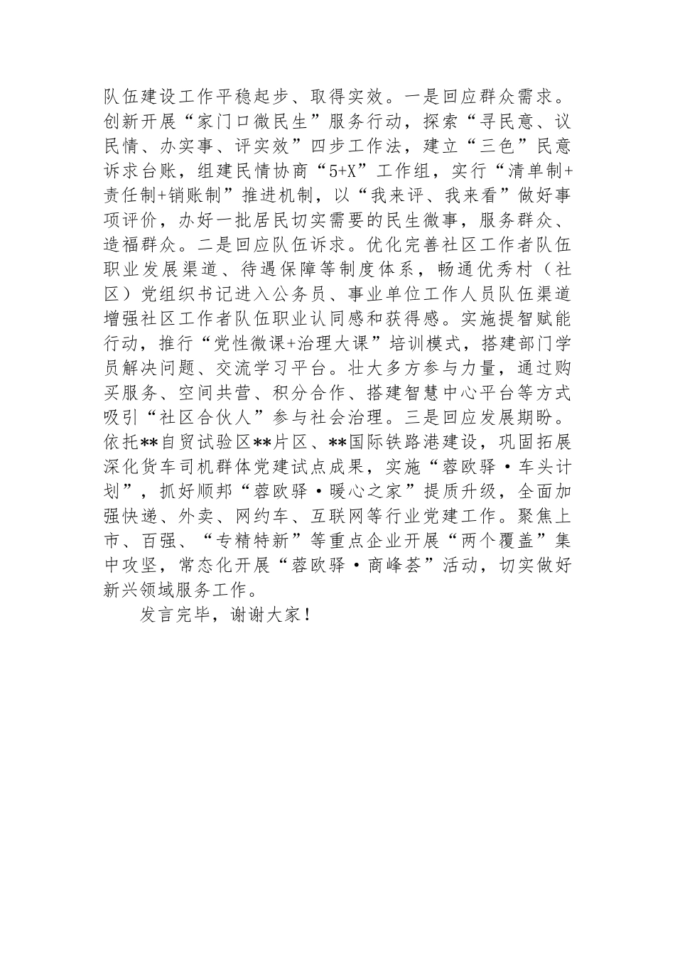 在2024年全市社会工作年中总结推进会上的汇报发言_第3页
