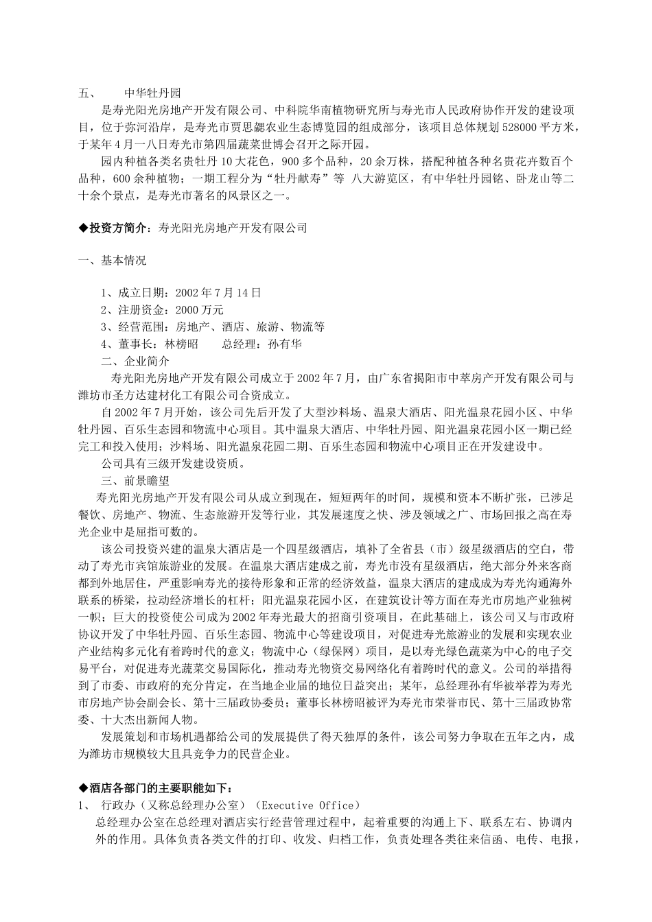 某某星级酒店培训手册_第3页