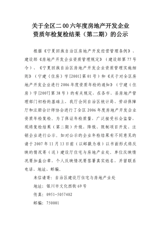 关于全区二00六年度房地产开发企业