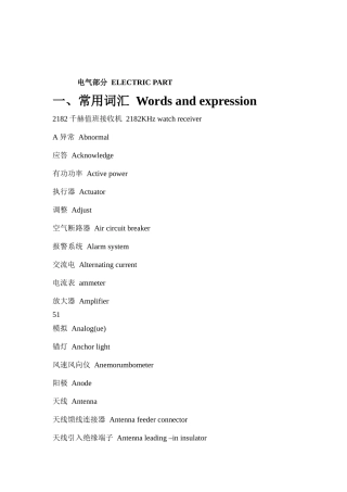电气常用词汇(电机员)