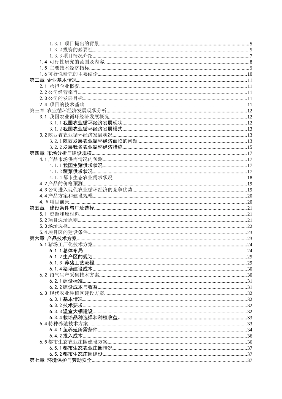 陕西省循环农业项目报告_第2页