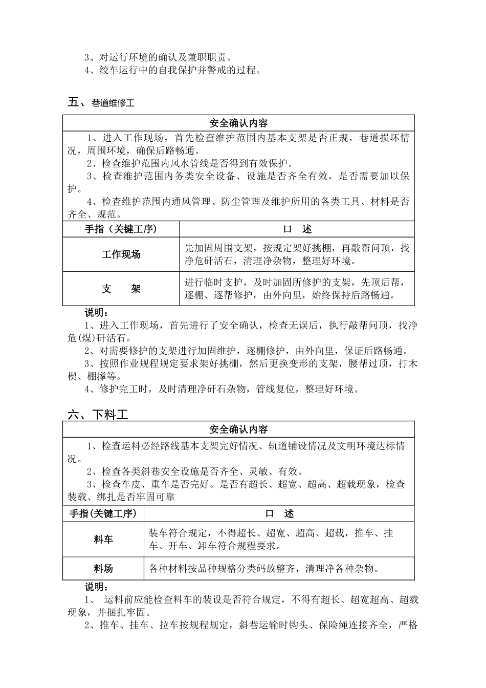 煤矿各工种手指口述操作标准(全文)(DOC31页)_第3页