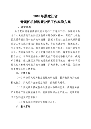 XXXX年黑龙江省青黄贮机械购置补贴实施方案