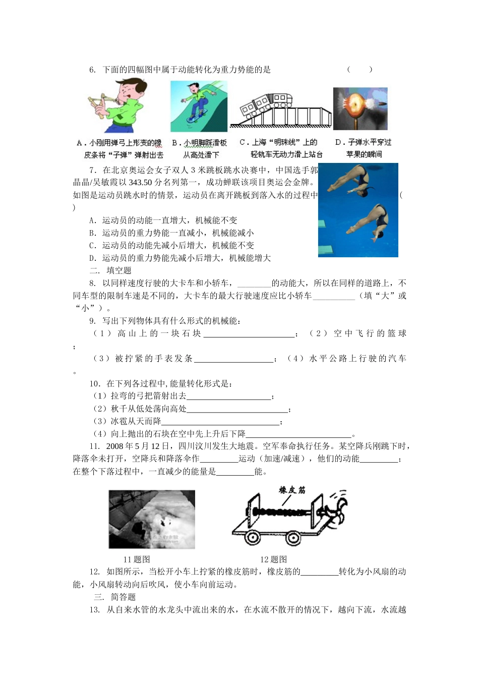 第一节 机械能 检测题_第2页