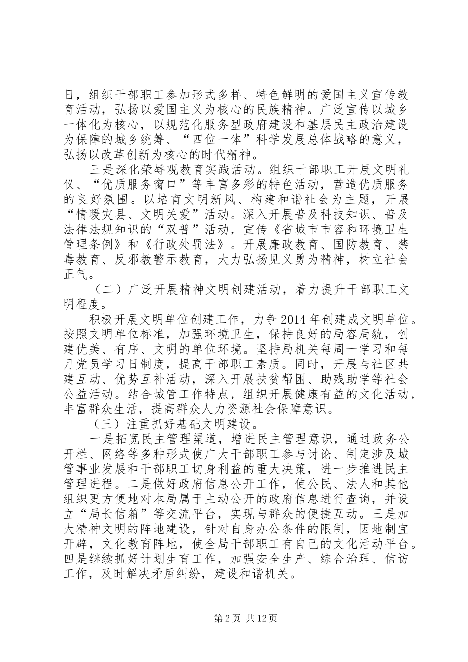 XX年文明创建工作计划5篇_第2页