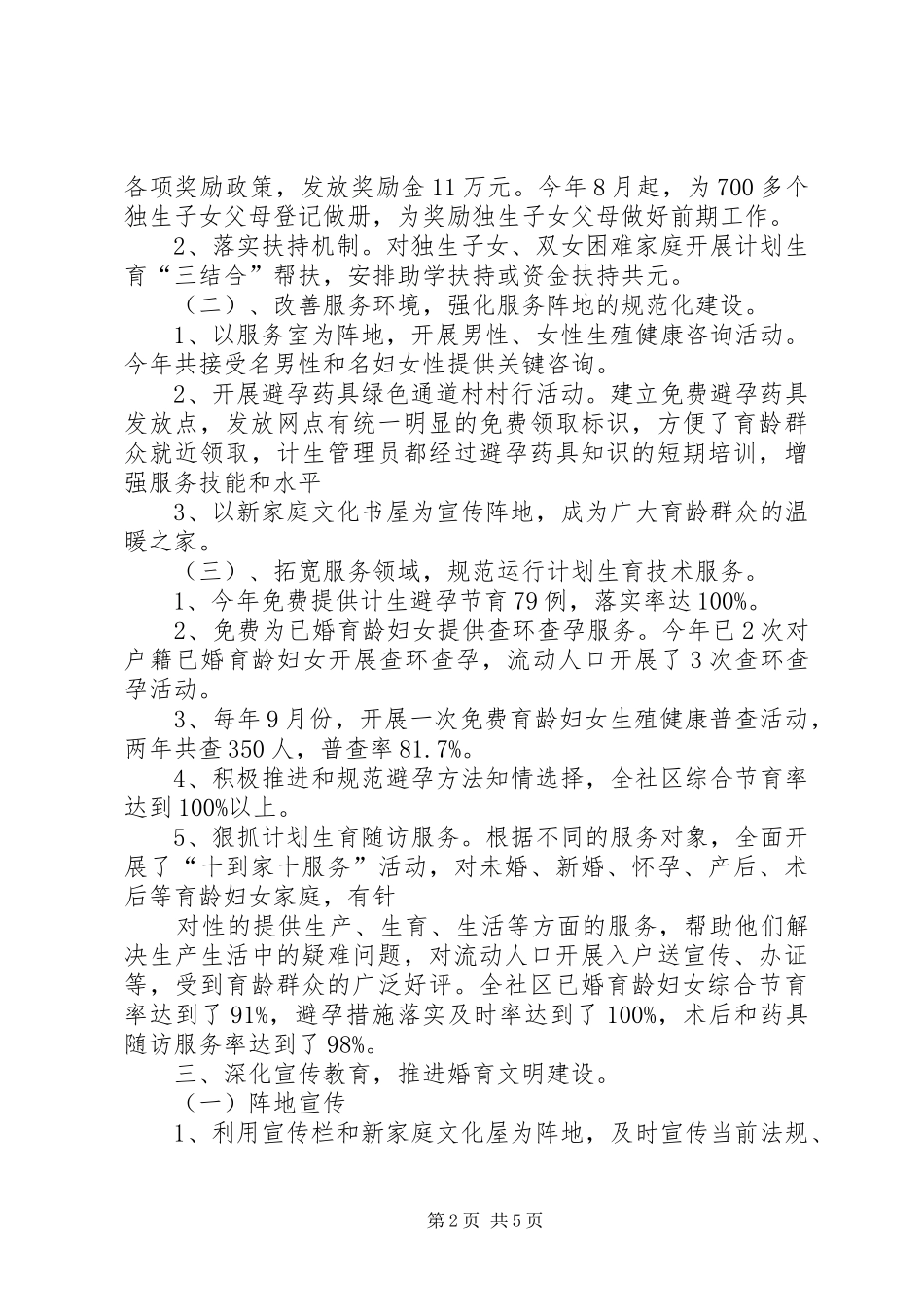 创建计划生育优质服务示范站所和晋级创先工作情况汇报 _第2页