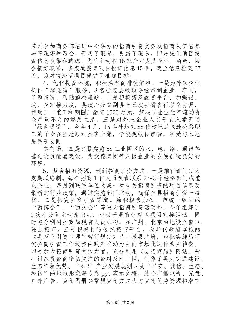 上半年县招商局工作总结及下半年工作计划 _第2页