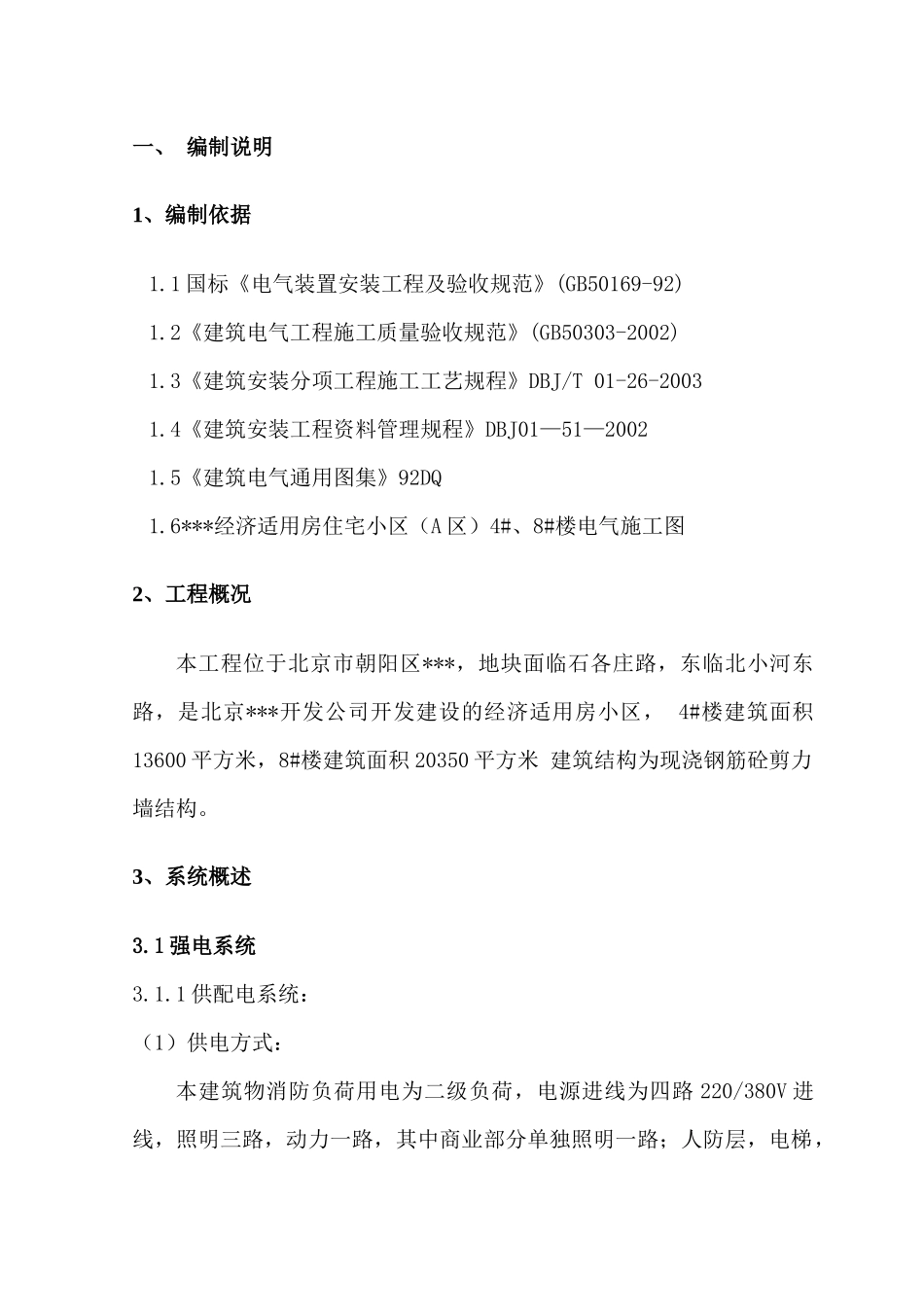 某楼电气工程施工组织设计_第3页
