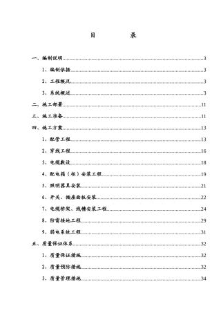 某楼电气工程施工组织设计