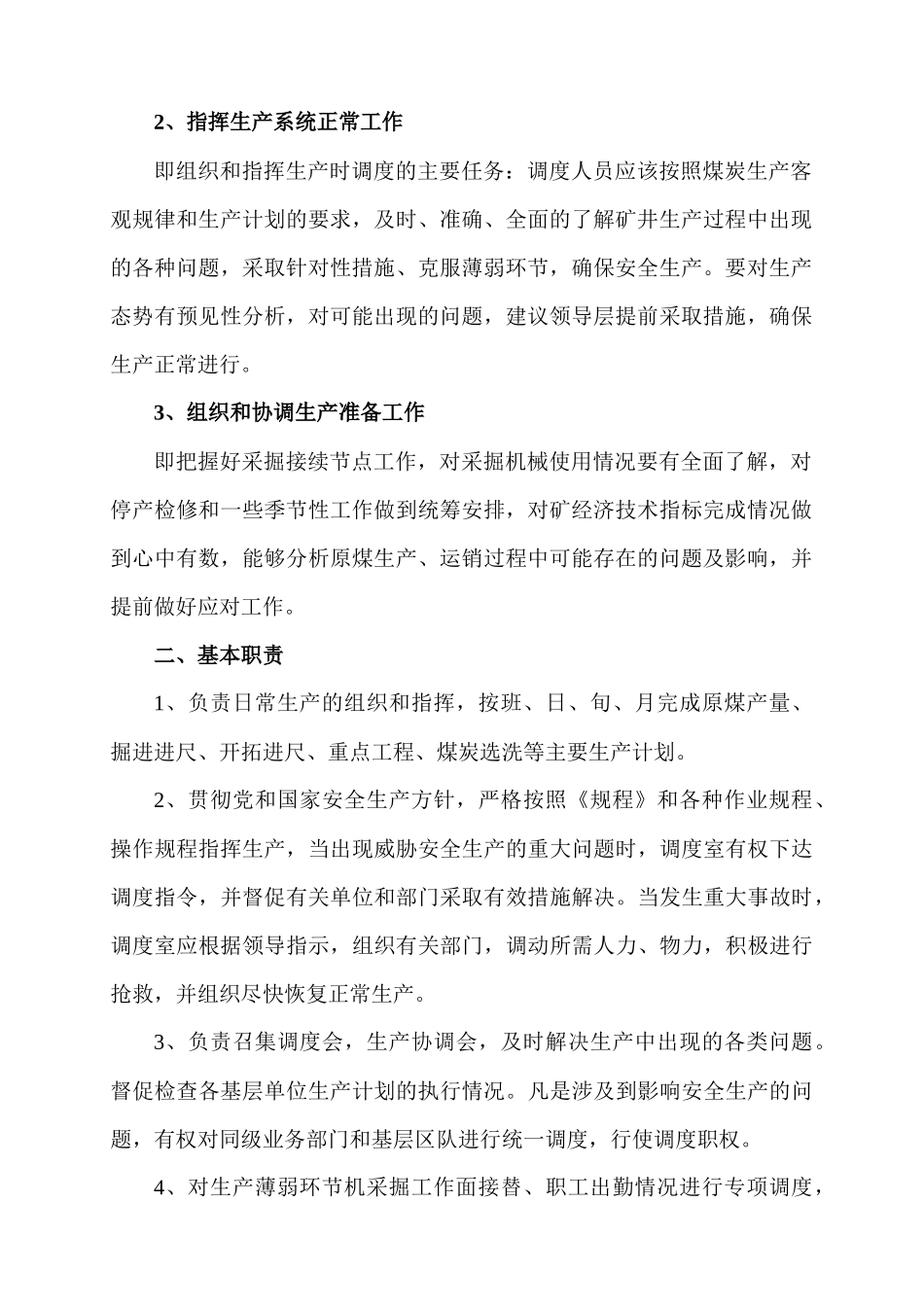 煤矿调度培训记录_第3页